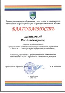 Благодарность мэра
