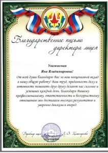 благодарность директора