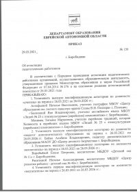 приказ аттестация 21